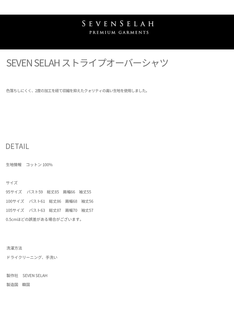 *SEVENSELAH*ストライプオーバーシャツ(ブルー) | 詳細画像2