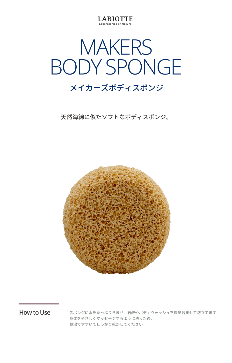 ラビオッテ]メイカーボディスポンジ | 韓国コスメ通販 - DHOLIC