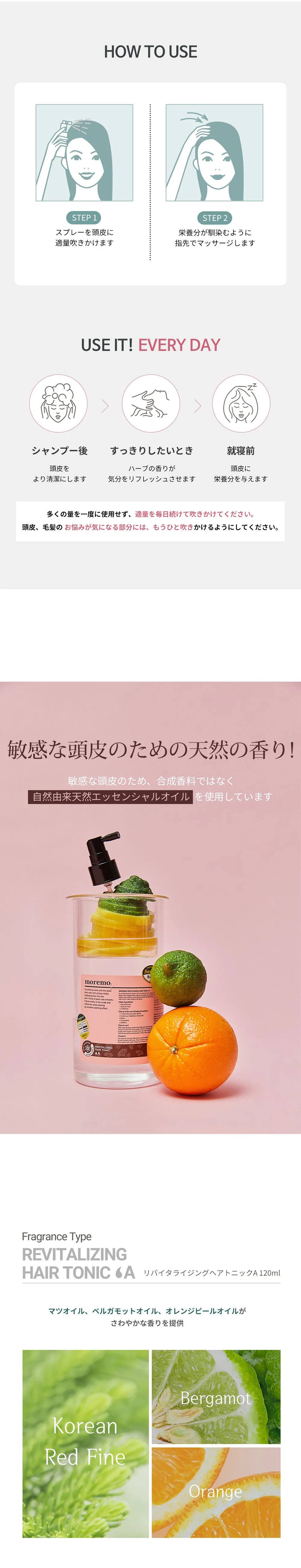 [モレモ]リバイタライジングヘアトニックA115ml | 詳細画像7