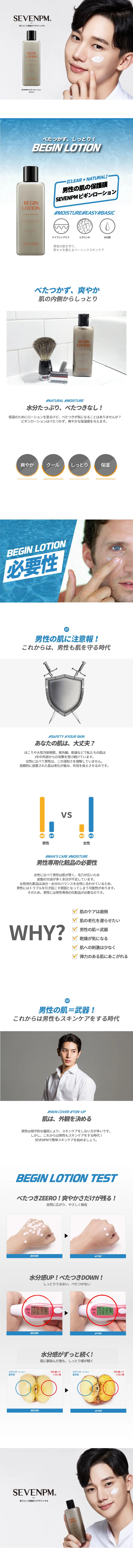 [セブンピーエム]ビギンローション | 詳細画像2