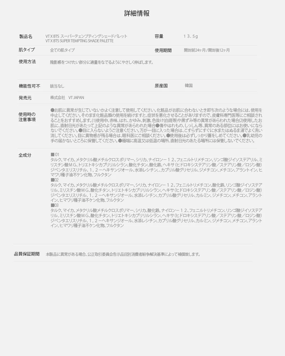 [ブイティ]VTXBTSスーパーテンプティングシェードパレット | 詳細画像6