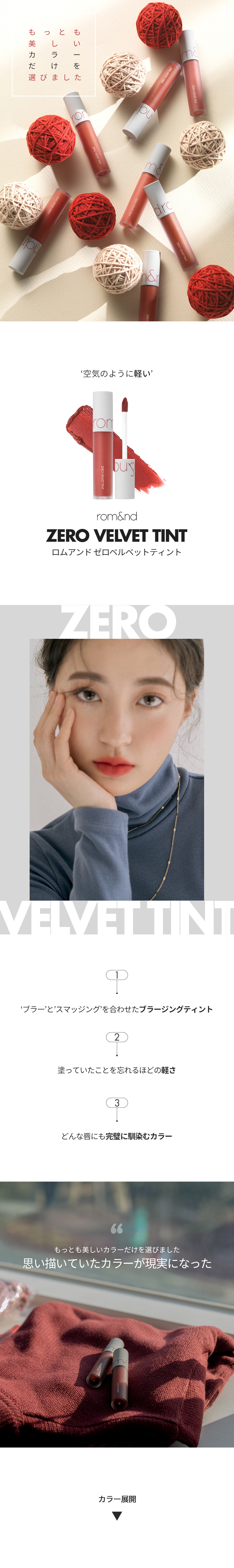 ロムアンド]ゼロべルベットティント04バーントハート | 韓国コスメ通販