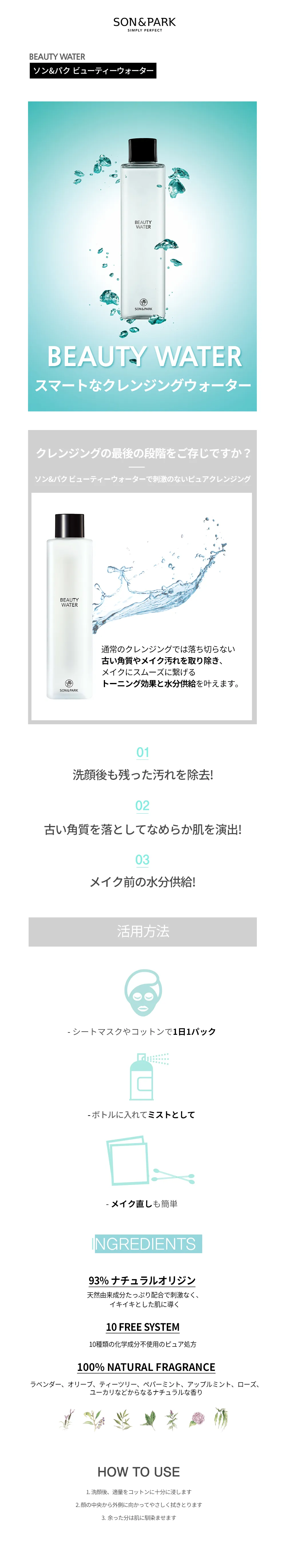 [ソン＆パク]ビューティーウォーター | 詳細画像2