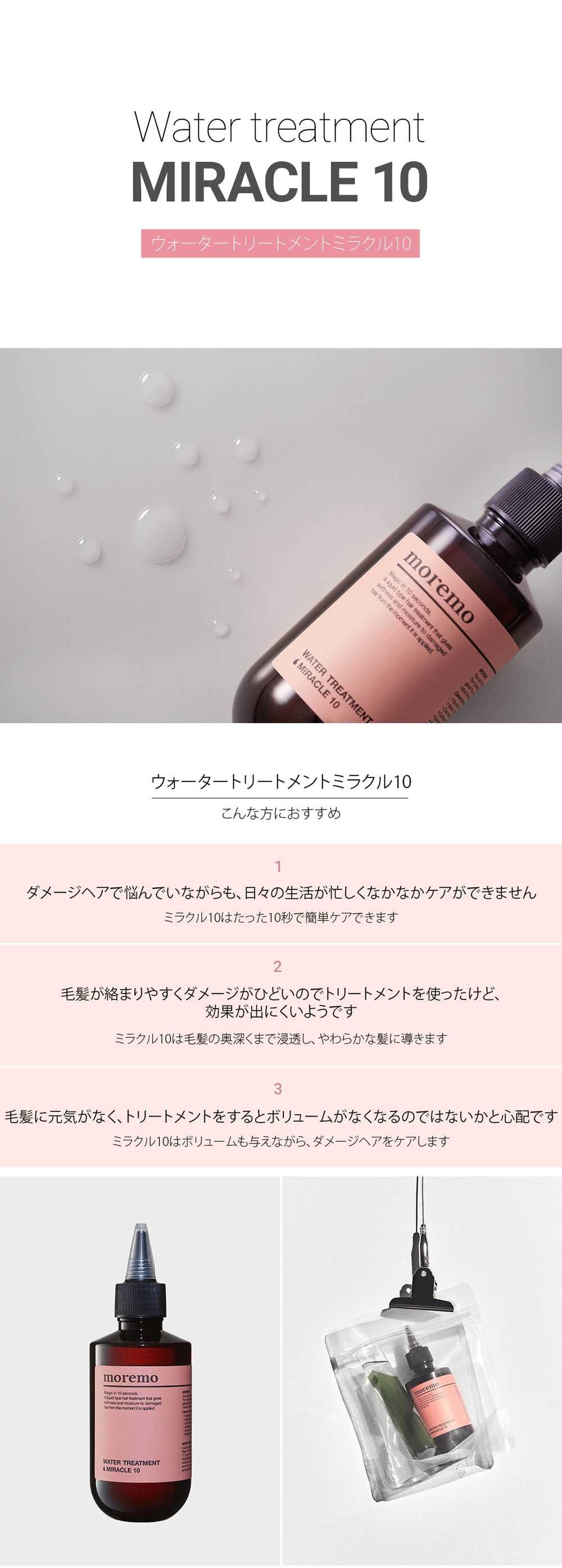 ウォーター 使い方 モレモ トリートメント 🍑moremo🍑 モレモって実際どうなの？話題のウォータートリートメント使ってみました❣️