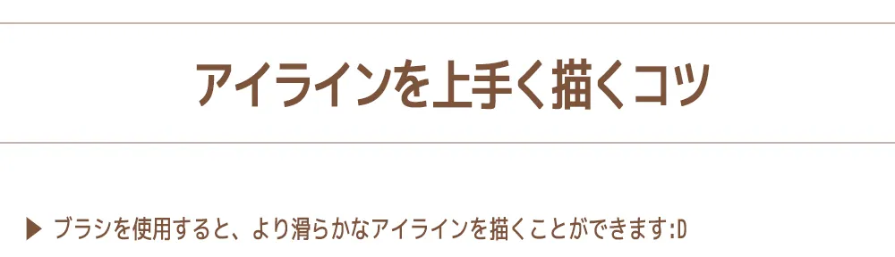 [コリンコ]ハートバウンスエウォータープルーフジェルアイライナー | 詳細画像6