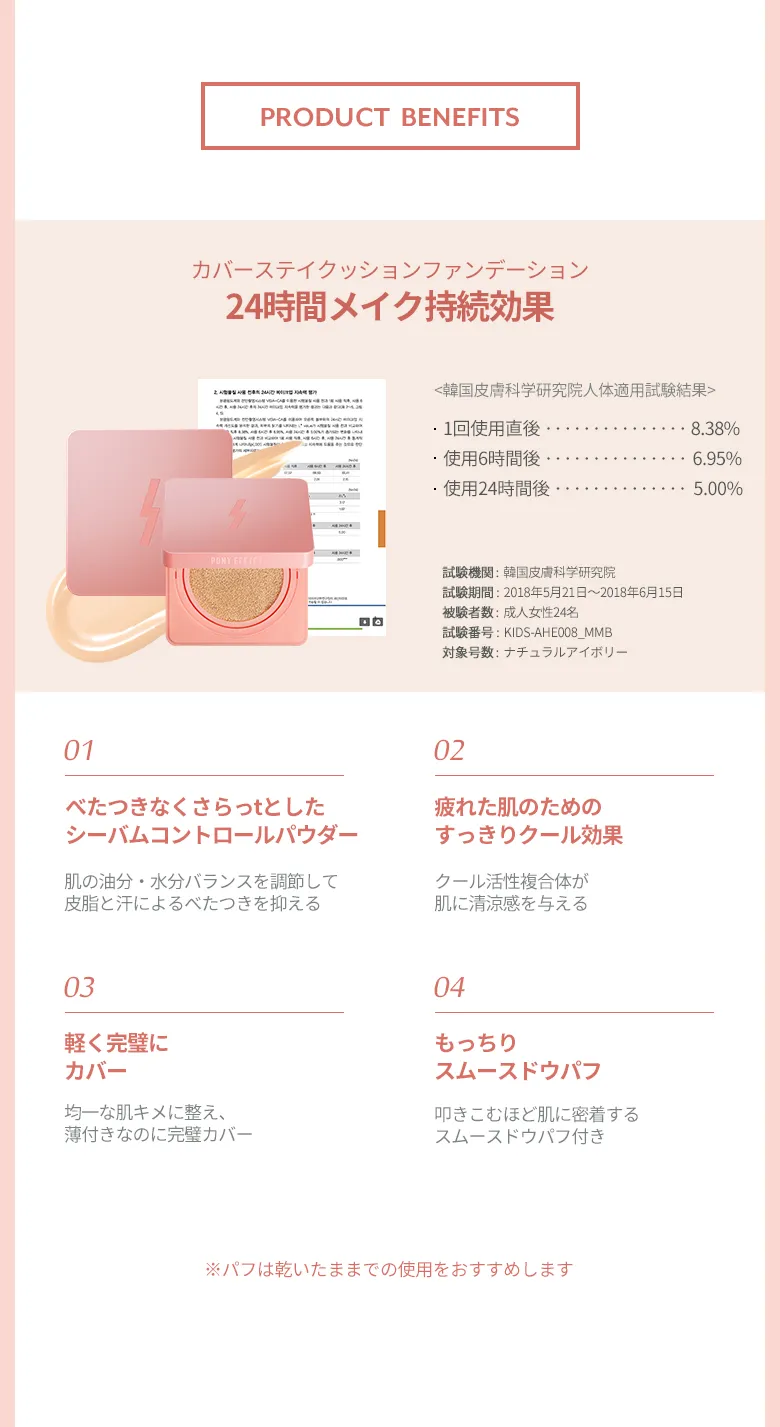 <font color=red><b>☆限定セール☆</b></font>[ポニーエフェクト]ポニーエフェクトリミテッドカバーステイクッションファンデーション | 詳細画像5