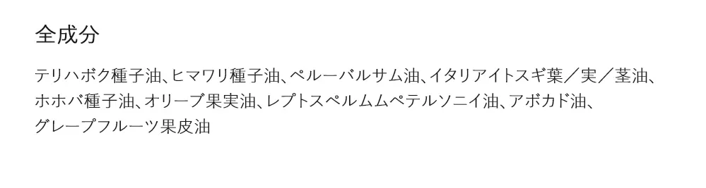 [ツリーアンシー]シグネチャーリフレッシュタマヌオイル | 詳細画像3