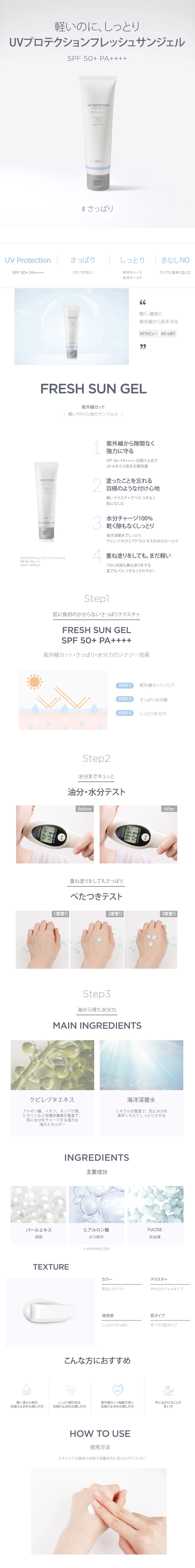 [クラビュー] UVプロテクションフレッシュサンジェル | 詳細画像2