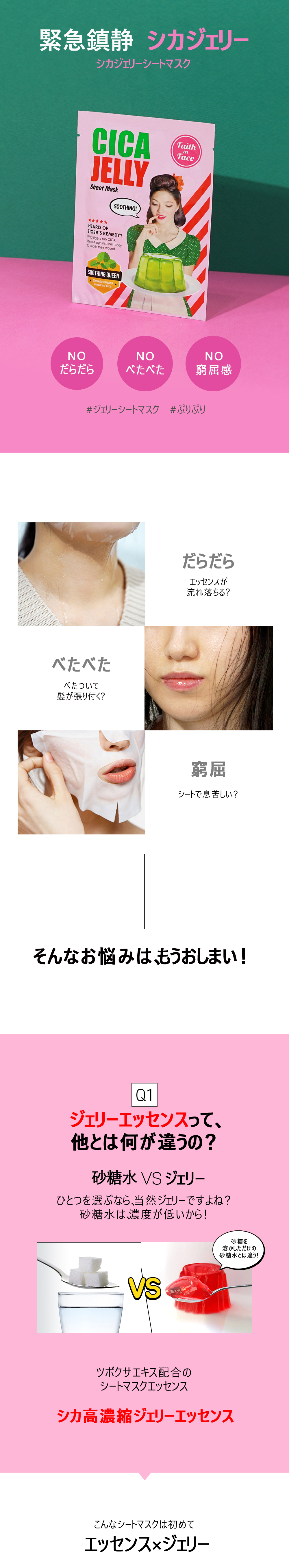 フェイスインフェイス]シカジェリーマスク1枚入り | 韓国コスメ通販