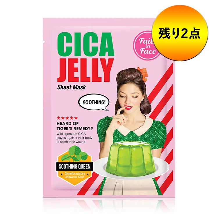 [フェイスインフェイス]シカジェリーマスク1枚入り | 詳細画像1