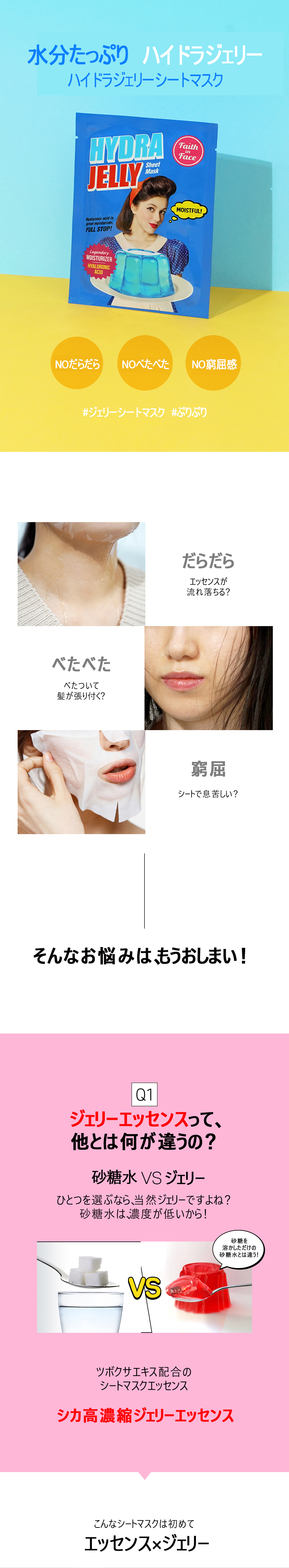 フェイスインフェイス]ハイドロジェリーマスク1枚入り | 韓国コスメ