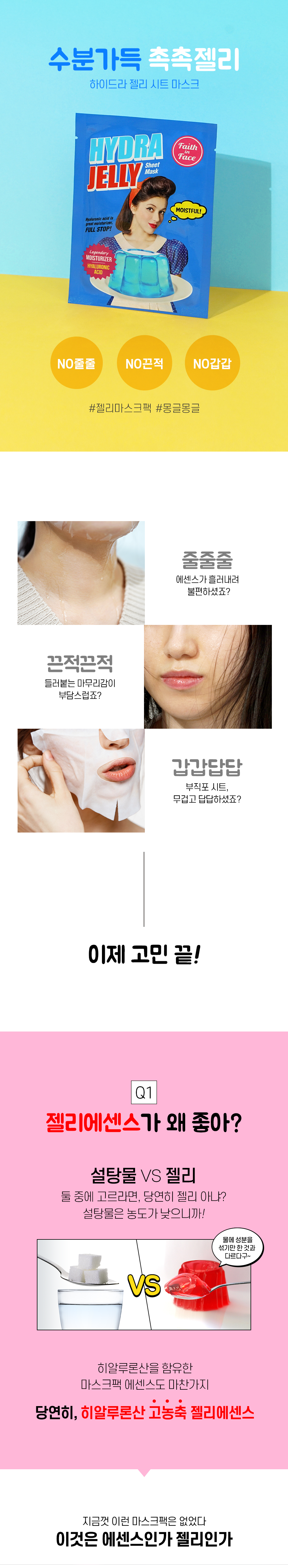 フェイスインフェイス]ハイドロジェリーマスク1枚入り | 韓国コスメ