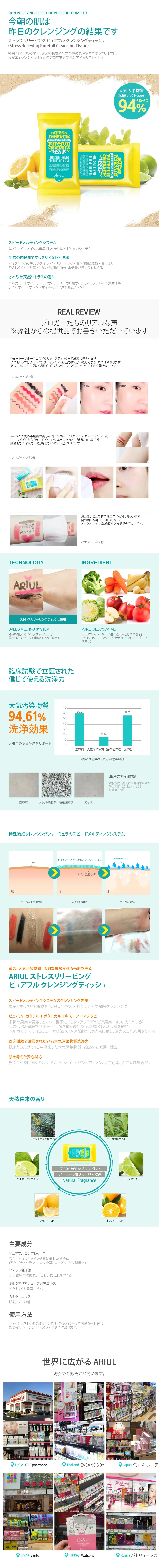 [アリウル]ストレスリリービングピュアフルクレンジングティッシュ | 詳細画像2