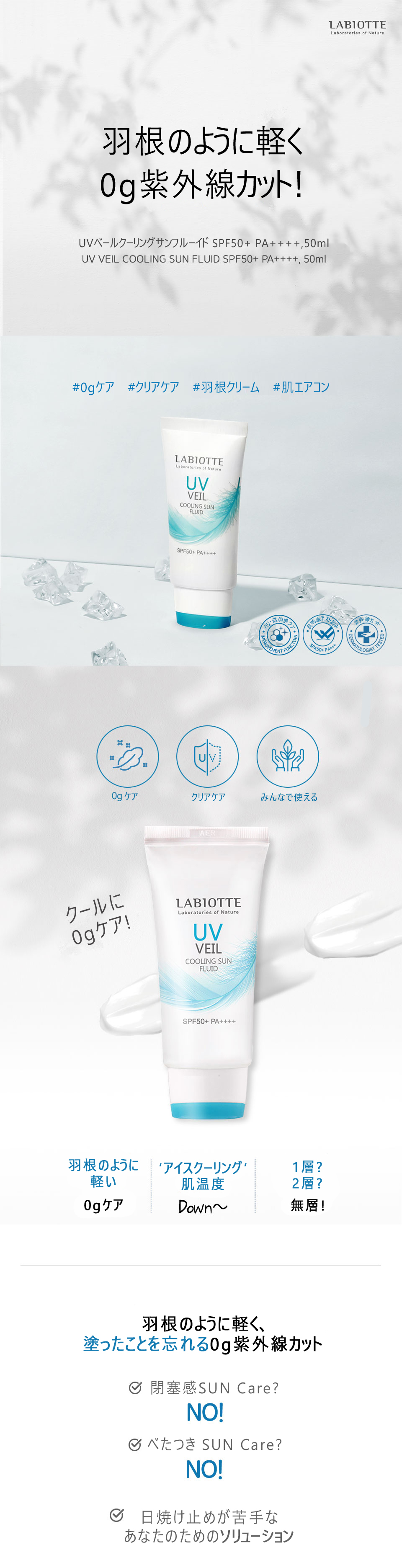 [ラビオッテ]UVベールクーリングサンフルーイド50ml | 詳細画像2