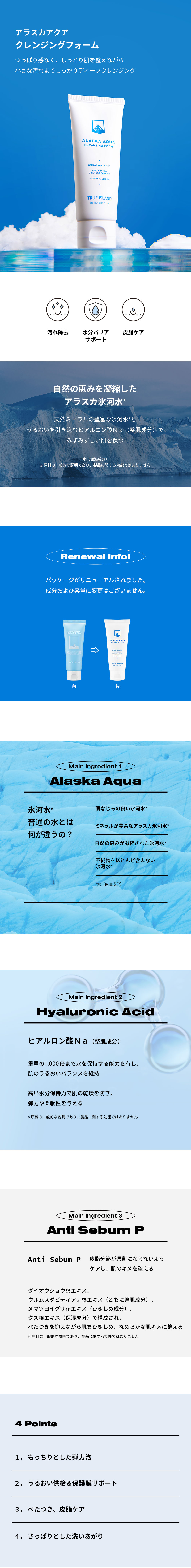 [トゥルーアイランド]アラスカアクアクレンジングフォーム | 詳細画像2