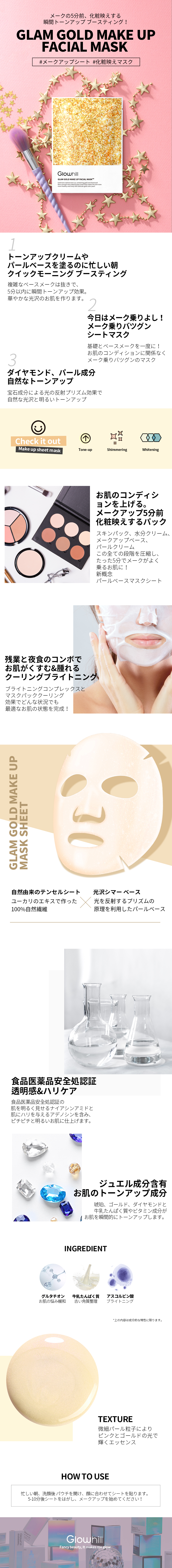 [グロウヒル]グラムゴールドメイクアップフェイシャルマスク | 詳細画像2