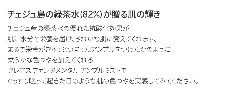 [クレアス] ファンダメンタルアンプルミスト | 詳細画像4