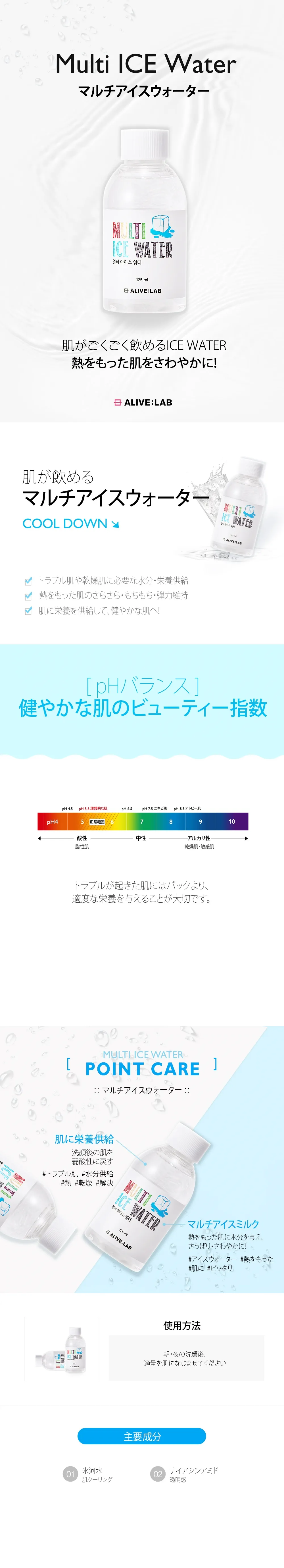 [アライブラボ]マルチアイスウォーター | 詳細画像2