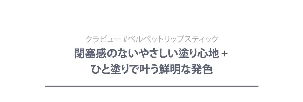 [クラビュー]アーバンパールセーションベルベットリップスティック | 詳細画像9