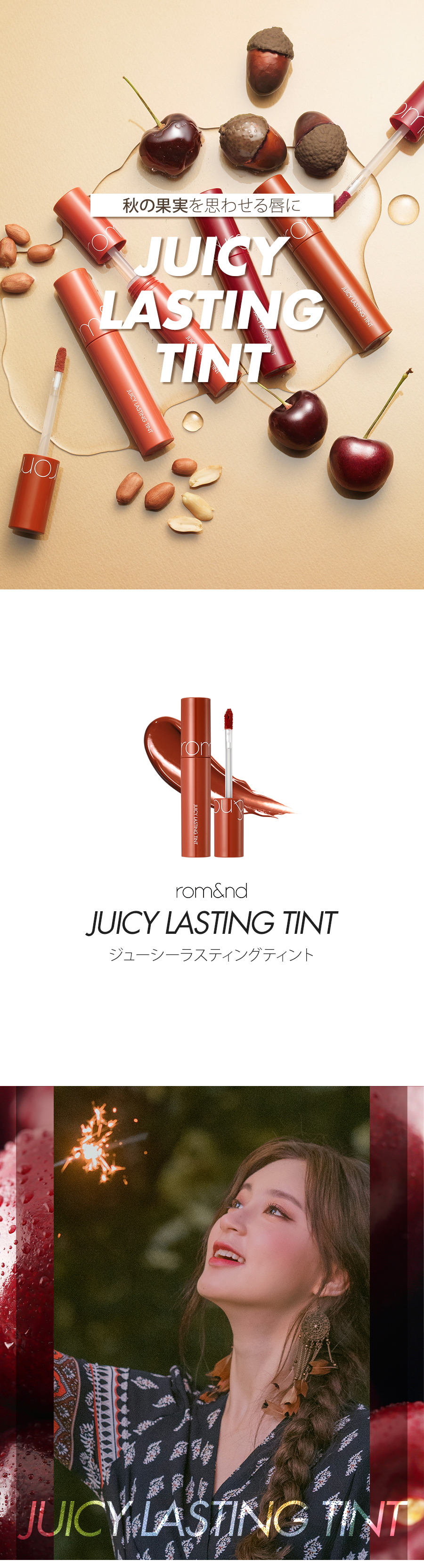 ロムアンド]ジューシーラスティングティント 13イ―トエイコーン | 韓国