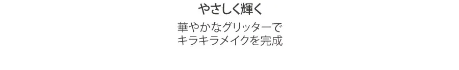 [ロムアンド]ベターザンアイズドライコスモス | 詳細画像19