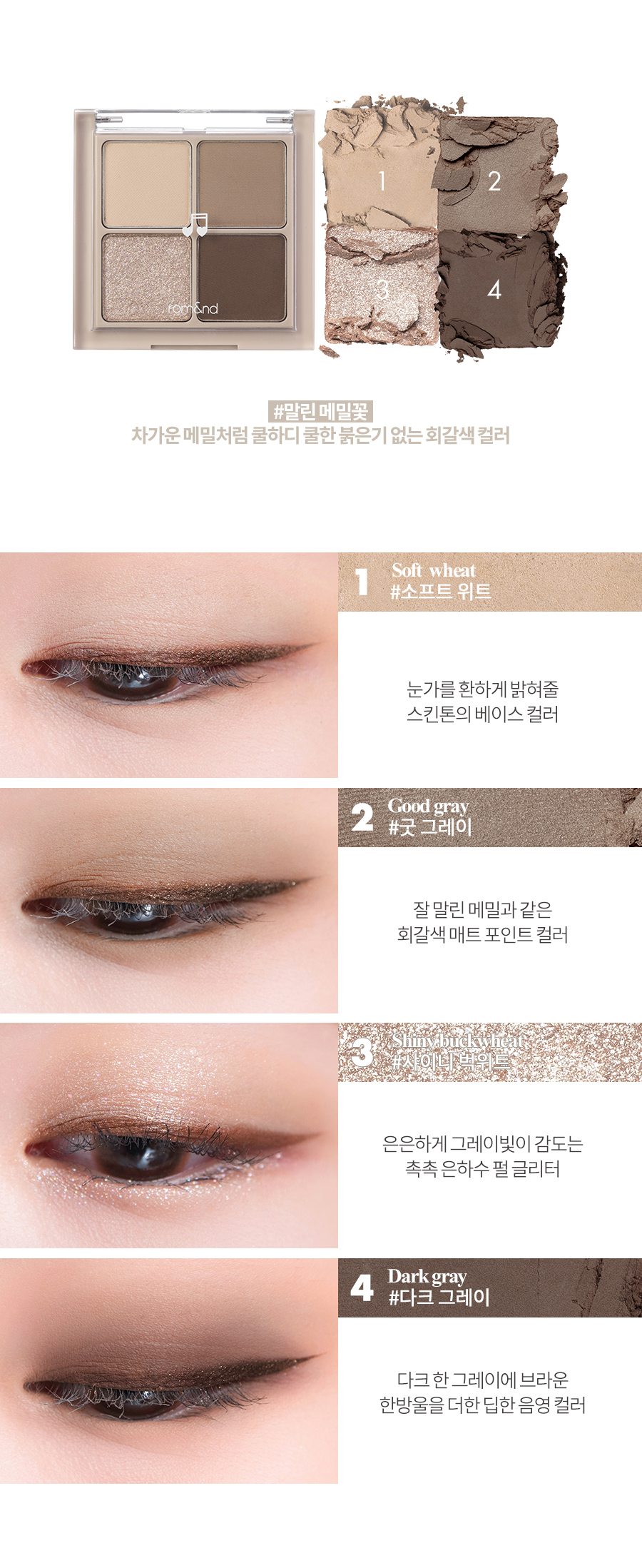 rom&nd ドライ フラワー パレット 7g ロムアンド]ベターザンアイズドライバックウィートフラワー | 韓国