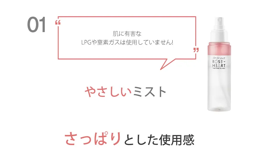 [アイムインローズハート]トゥートーンオイルミスト | 詳細画像6