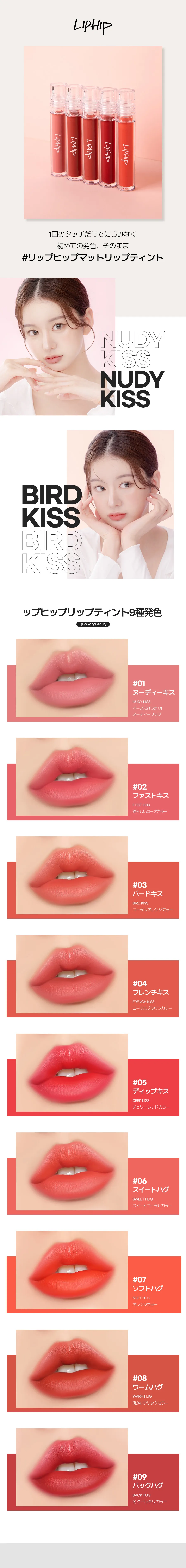 [リップヒップ]ロングラスティングリップマット#03バードキス | 詳細画像15