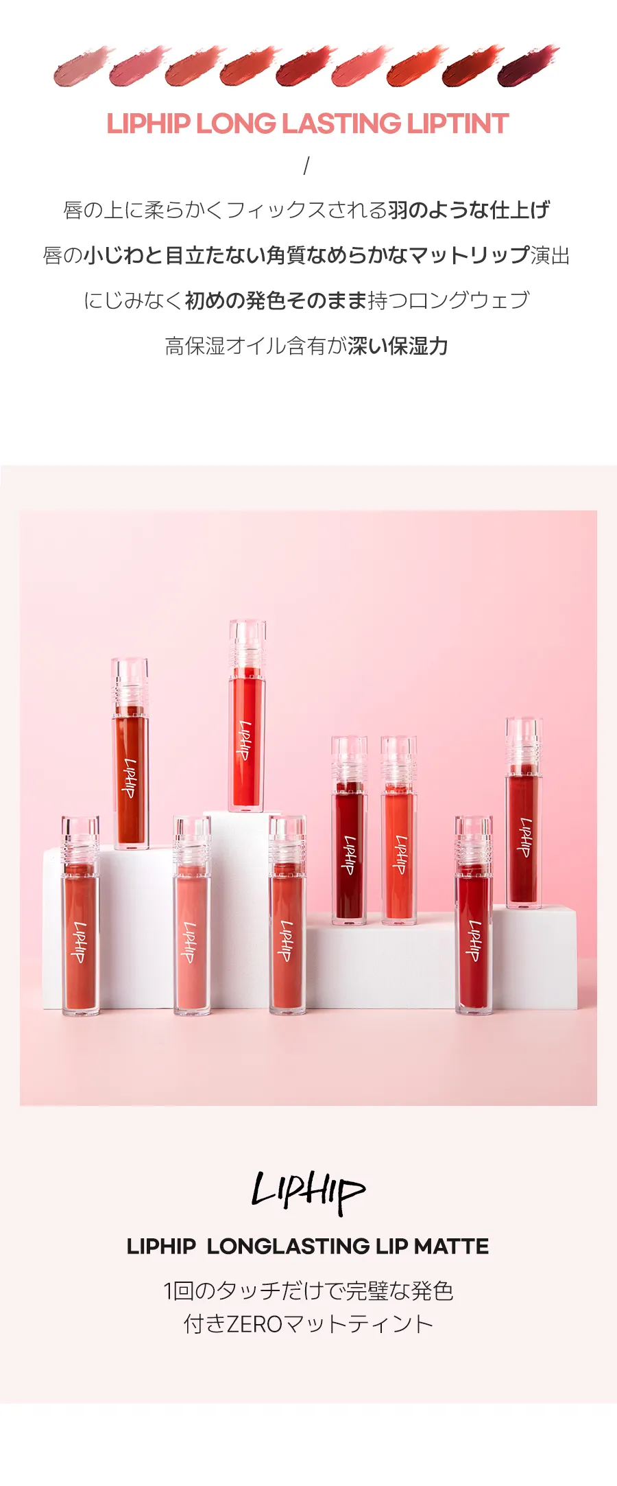 [リップヒップ]ロングラスティングリップマット#04フレンチキス | 詳細画像13