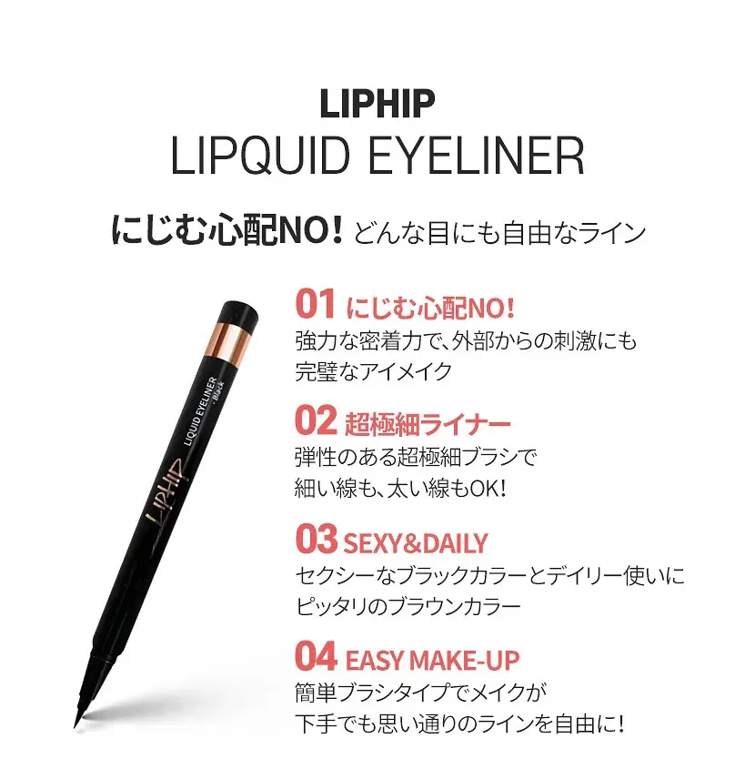 [リップヒップ]リキッドアイライナー#ブラウン | 詳細画像3