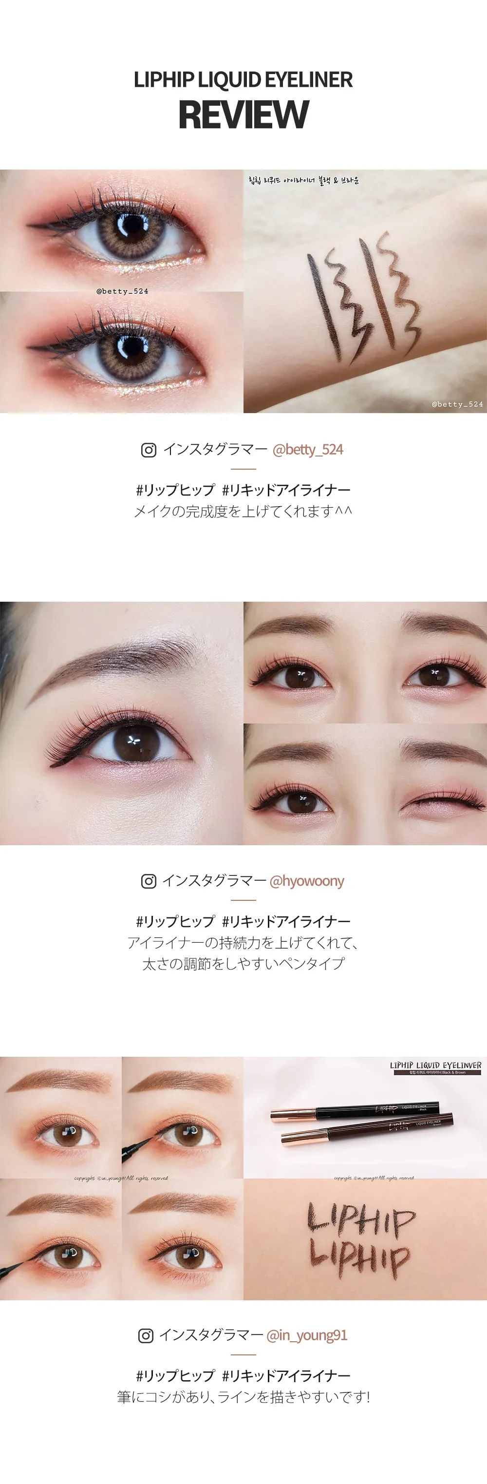 [リップヒップ]リキッドアイライナー#ブラック | 詳細画像6