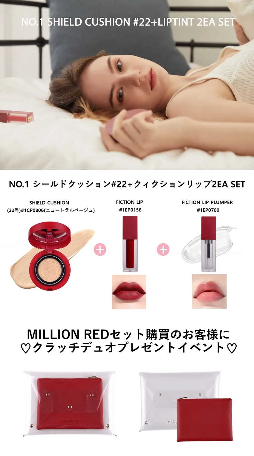 <font color=red><b>☆数量限定！ポーチプレゼント☆</b></font>[ミリオンレッド]NO.1シールドクッション#22＋フィクションリップティント(2本)セット | 詳細画像2