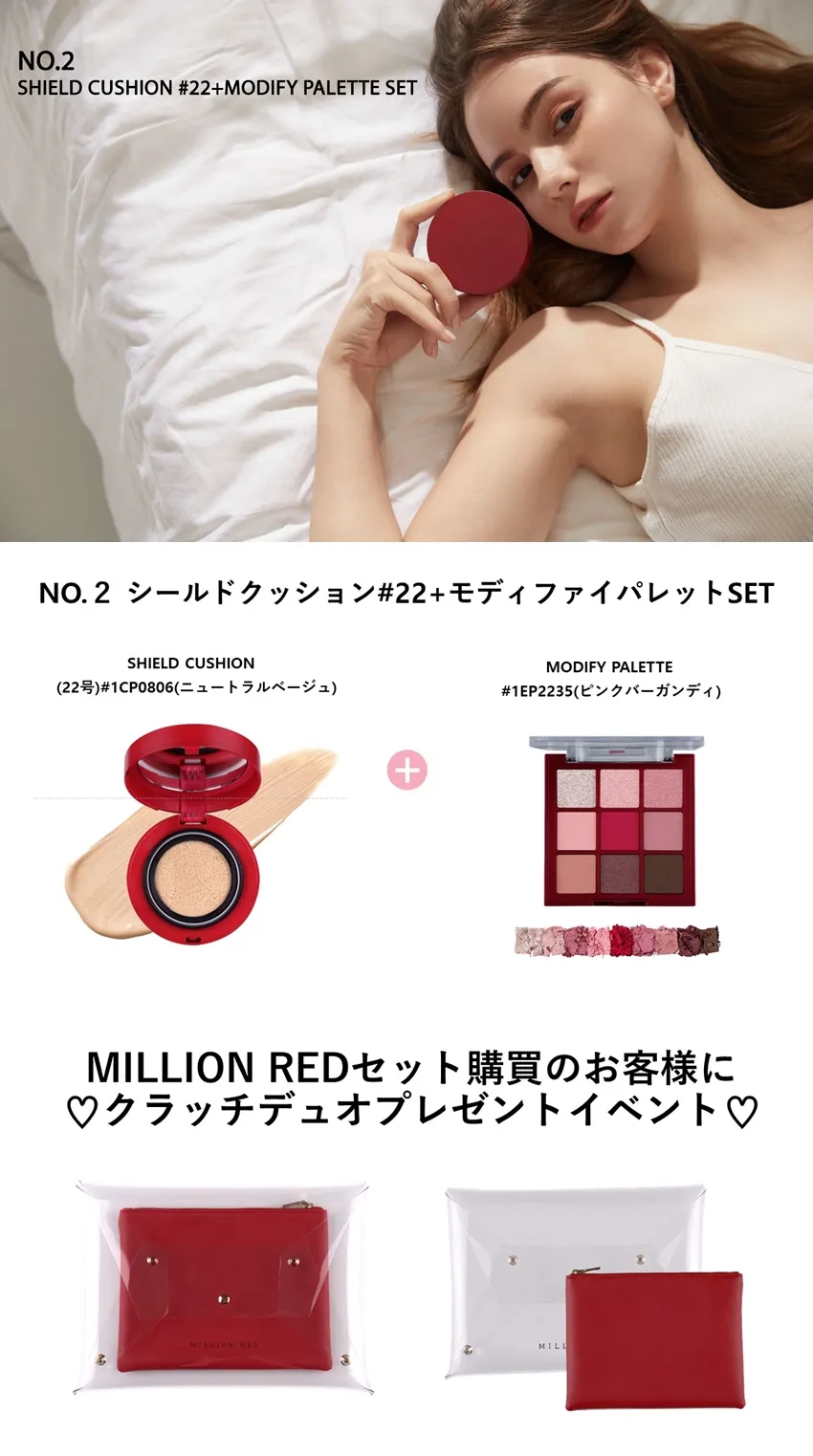 <font color=red><b>☆数量限定！ポーチプレゼント☆</b></font>[ミリオンレッド]NO.2シールドクッション#22＋モディファイパレットセット | 詳細画像2