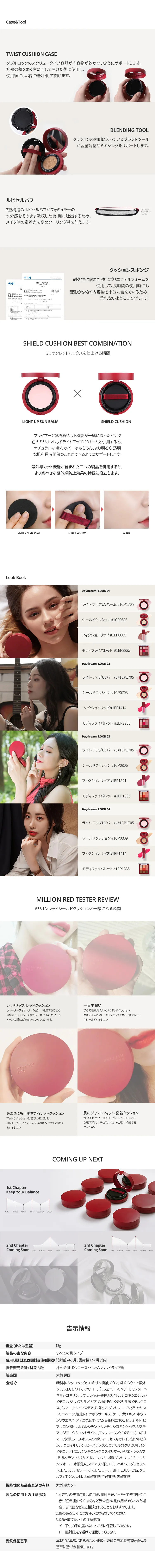 <font color=red><b>☆数量限定！ポーチプレゼント☆</b></font>[ミリオンレッド]NO.2シールドクッション#22＋モディファイパレットセット | 詳細画像8