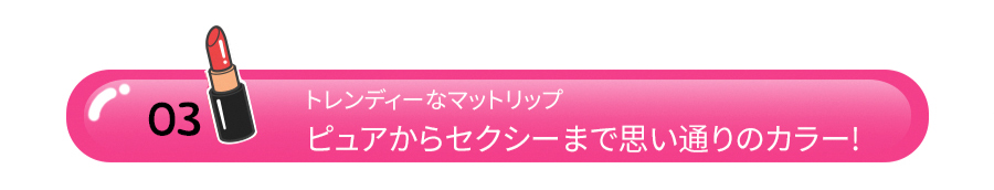 [ウォンドーリー]ビビッドベルベットリップス01マチルダ | 詳細画像6