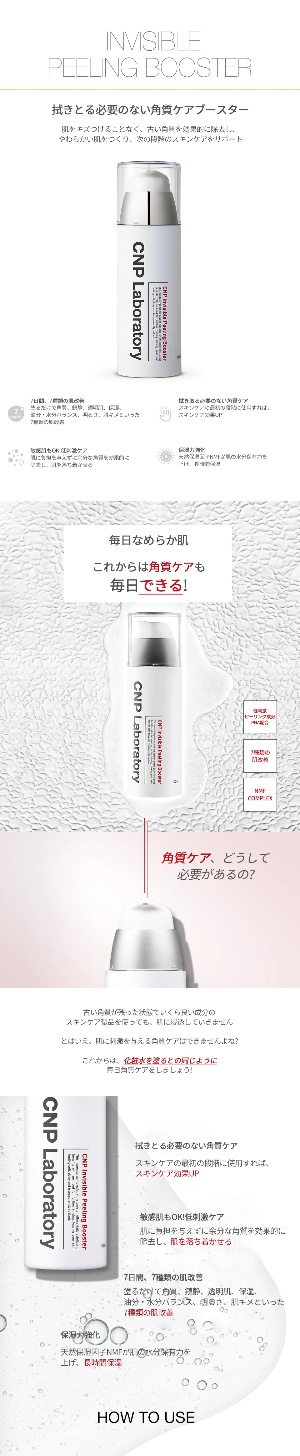 [CNP]インビジブルピーリングブースター100ml | 詳細画像2