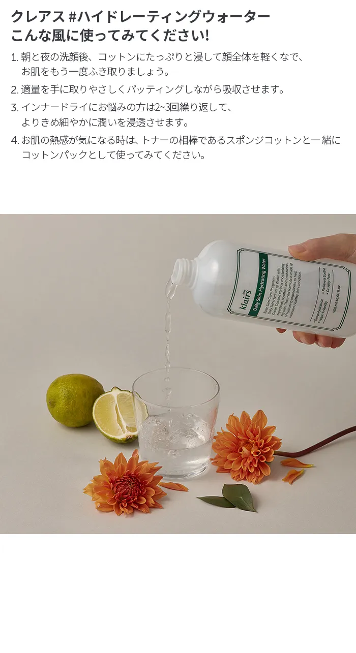 [クレアス] デイリースキンハイドレーティングウォーター500ml | 詳細画像4