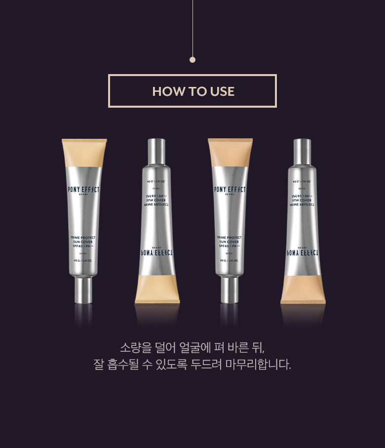 [ポニーエフェクト]プライムプロテクトサンカバー | 韓国コスメ通販