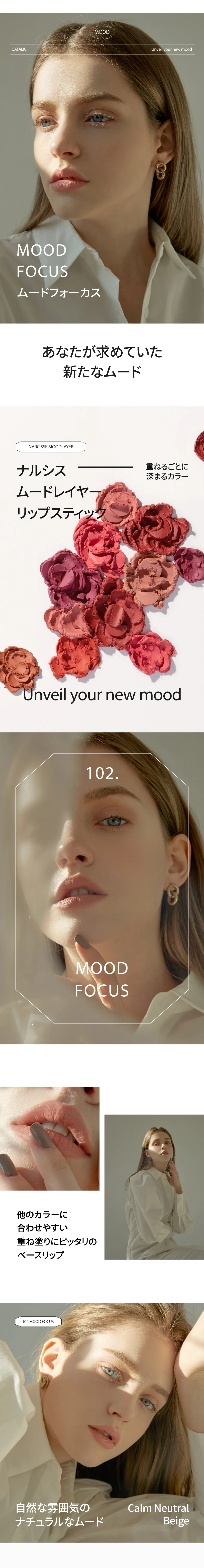[カタリック] ナルシスムードレイヤーリップスティック102ムードフォーカス | 詳細画像2