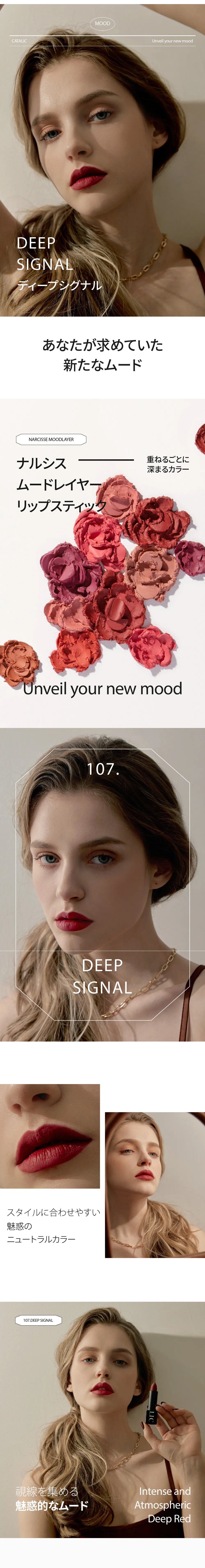 [カタリック] ナルシスムードレイヤーリップスティック107ディープシグナル | 詳細画像2
