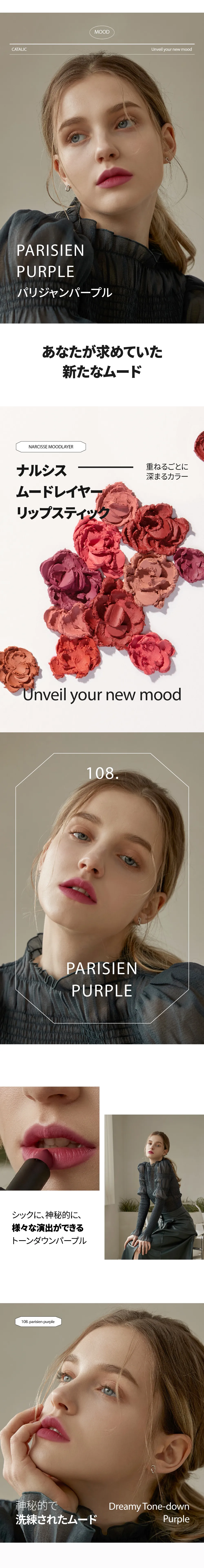 [カタリック] ナルシスムードレイヤーリップスティック108パリジャンパープル | 詳細画像2