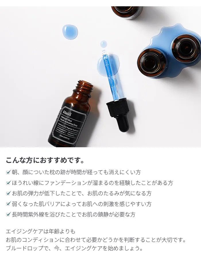 [クレアス] ミッドナイトブルーユースアクティベーティングドロップ20ml | 詳細画像4