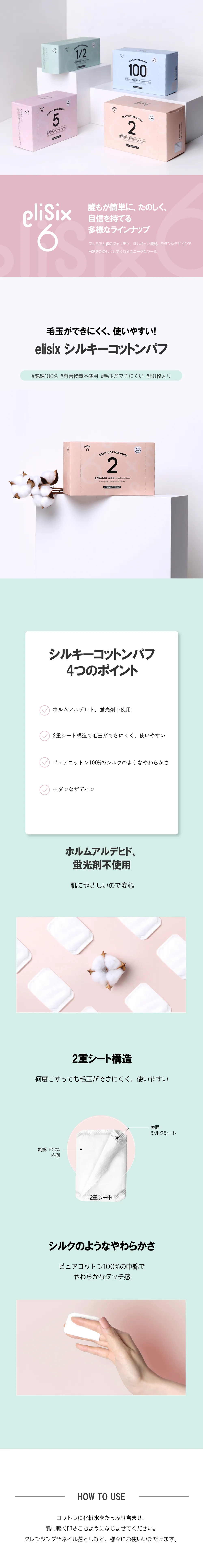 [エリシックス] シルキーコットンパッド(80枚入り) | 詳細画像2