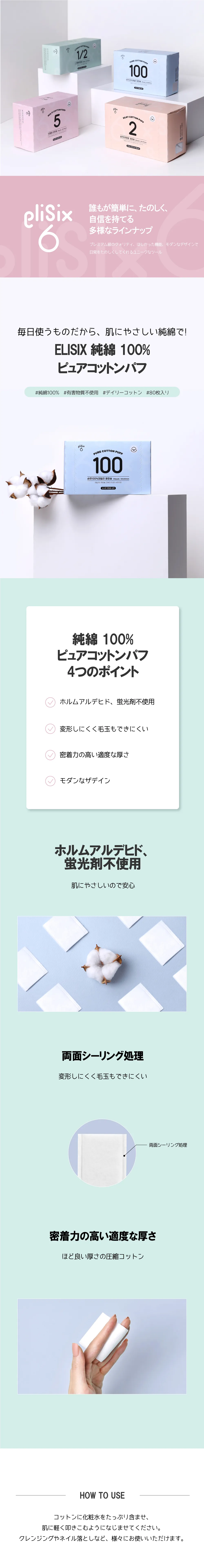 [エリシックス]ピュアコットンパッド(80枚入り) | 詳細画像2