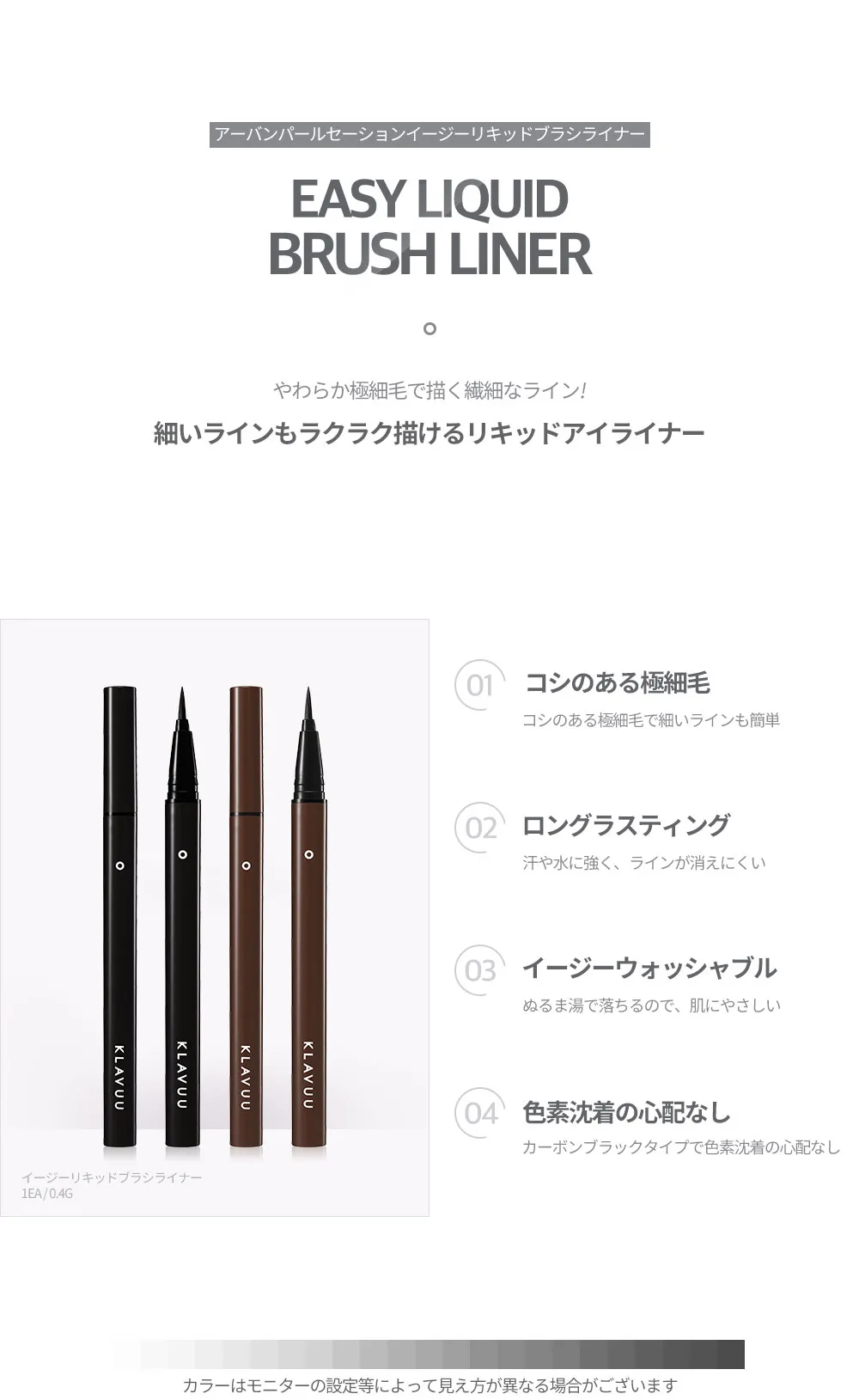 [クラビュー]イージーリキッドアイライナー | 詳細画像3