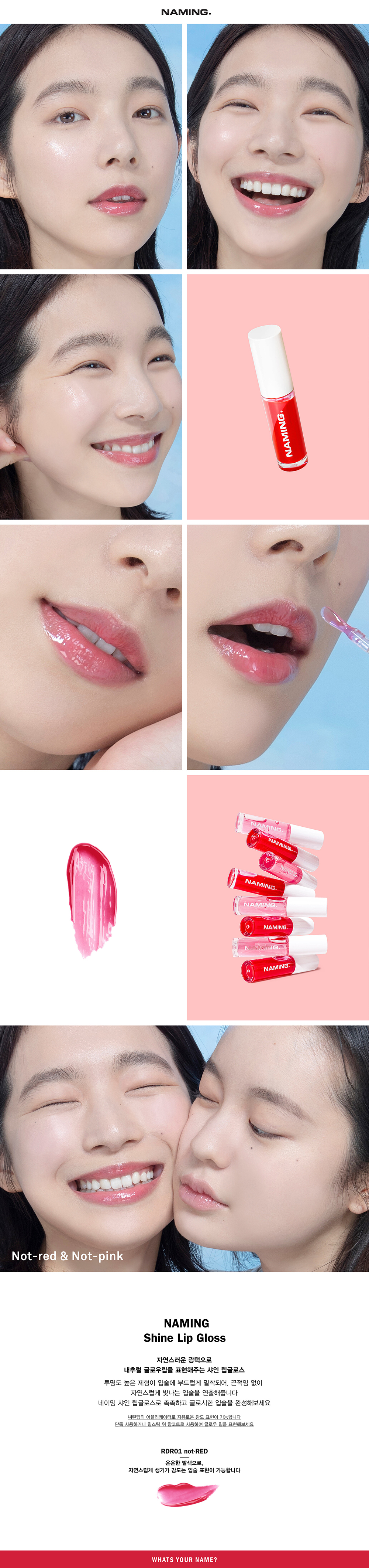 ネイミング]シャインリップグロス | 韓国コスメ通販 - DHOLIC