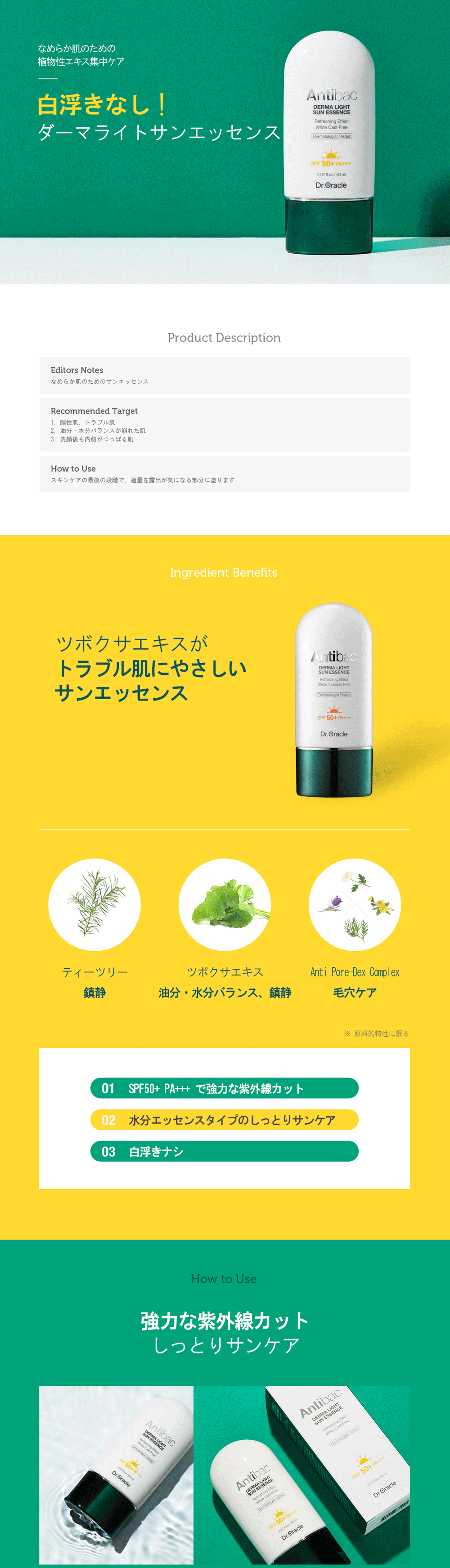 [アンティバック]ダーマライトサンエッセンスSPF50+ PA+++ 60ml | 詳細画像2