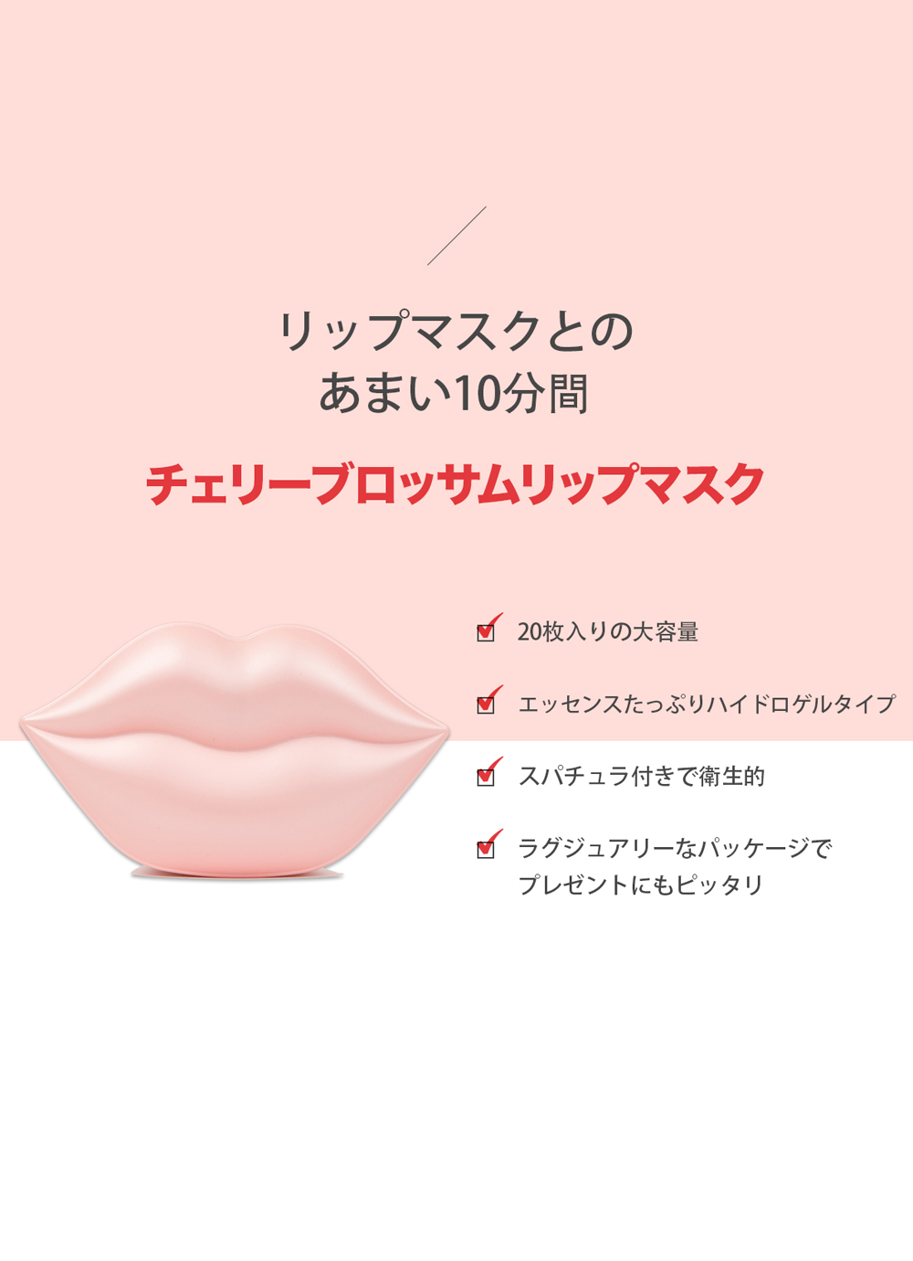 ココスター]チェリーブロッサムリップマスク(1枚入り) | 韓国コスメ