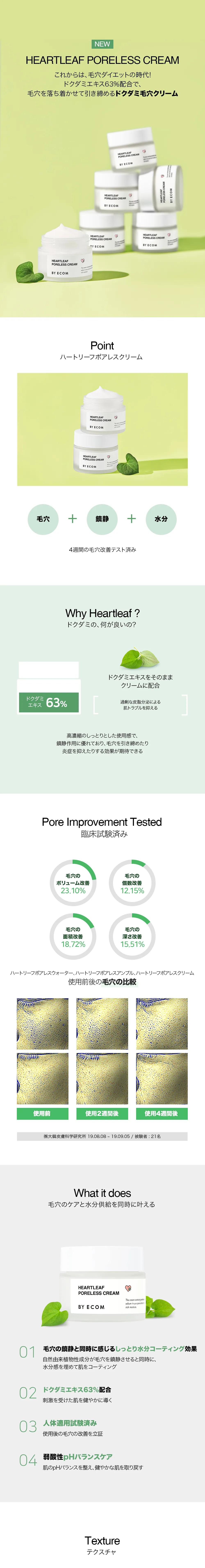 [バイエコム]ハートリーフポアレスクリーム | 詳細画像2