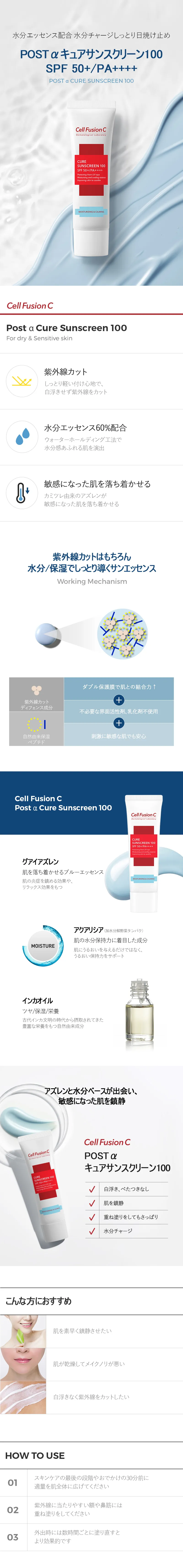 [セルフュージョンシー] キュアサンスクリーン100 SPF50+/PA++++ | 詳細画像2